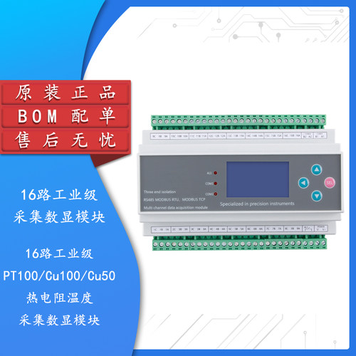 原装正品工业级采集模块