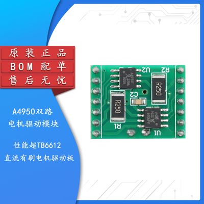 A4950双路电机驱动模块直流有刷