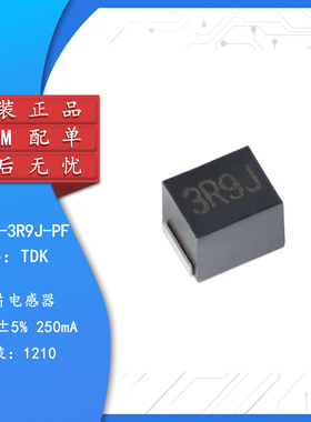 原装正品 1210/3225 3.9uH 5% 250mA NLV32T-3R9J-PF贴片绕线电感