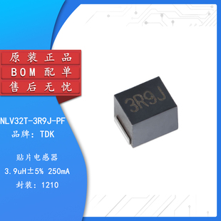 3225 3.9uH 3R9J 正品 PF贴片绕线电感 NLV32T 1210 250mA 原装