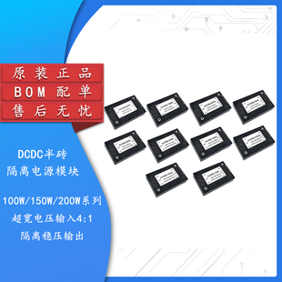 150 DC半砖电源模块 48A 200Q HLK100 110S05