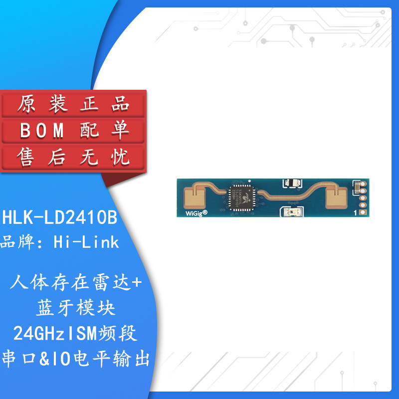 原装 HLK-LD2410B-P人体存在雷达模块传感器心跳检测感应器带蓝牙