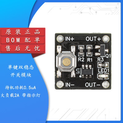 YR-1006/单键双稳态开关模块