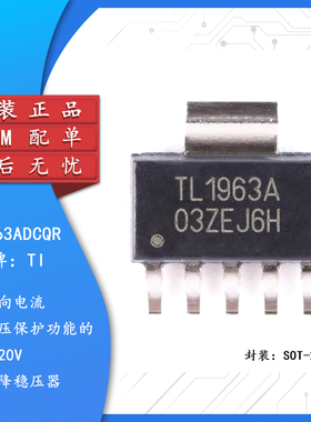 原装正品 TL1963ADCQR SOT-223-6 1.5A 20V 低压降稳压器芯片