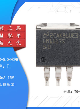 原装正品 LM1117SX-5.0/NOPB TO-263-3 5V 0.8A线性稳压器芯片