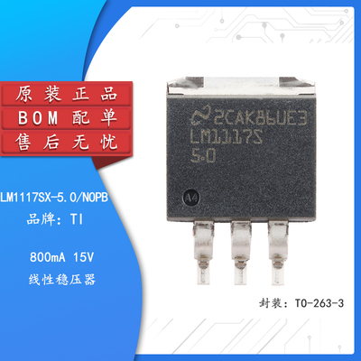 原装正品LM1117SX-5.0/NOPB芯片