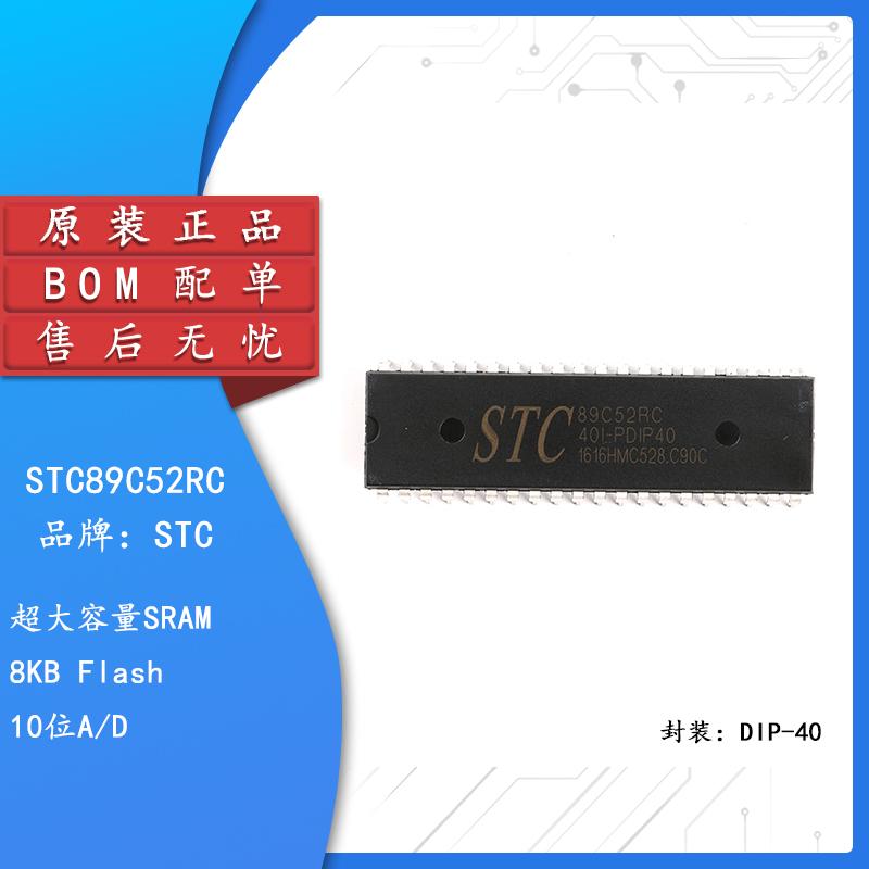 原装 STC(宏晶)直插 STC89C52RC-40I-PDIP40程序下载单片机-封面