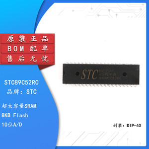 原装正品STC89C52RC-40I芯片