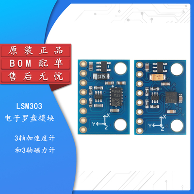 LSM303DTR/DLHC罗盘指南针传感器