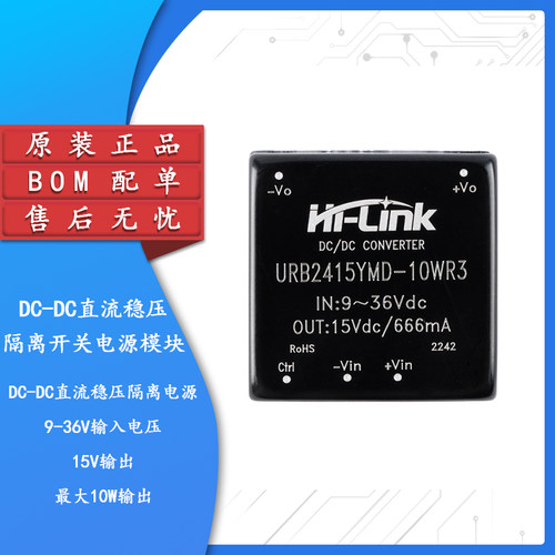 原装正品HLK-10D2415电源模块