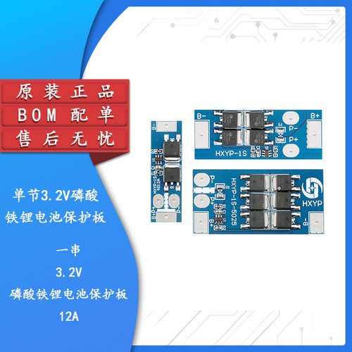 原装正品1串3.2V防过充过放模块