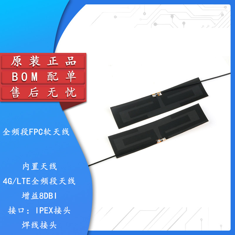gsm 2g 3g lte 4g gprs cdma wcdma全频段内置fpc软板天线 8dbi