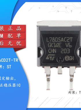 原装正品 L7805ACD2T-TR TO-263 1.5A正电压稳压器芯片