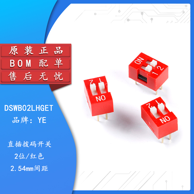 原装正品DSWB02LHGET拨码开关