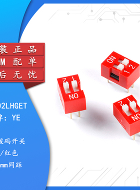 原装 DSWB02LHGET 2.54mm间距2位直插拨码开关/拨动编码开关/红色