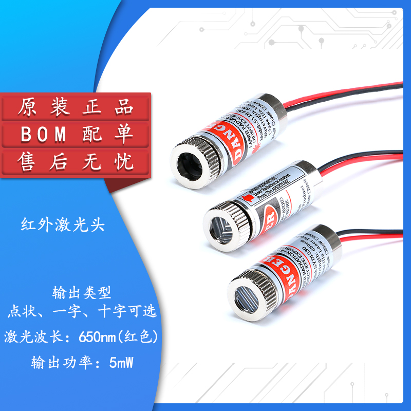 5mW红色红外激光头模组