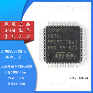 原装正品 STM8S007C8T6 LQFP-48 24MHz/64KB闪存/8位微控制器-MCU