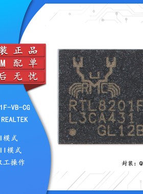 全新原装 RTL8201F-VB-CG QFN-32 以太网控制器芯片IC