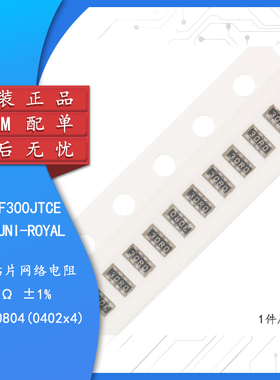 0804(0402*4)贴片网络排阻 30R(30R0) ±1% 1/16W 4D02WGF300JTCE