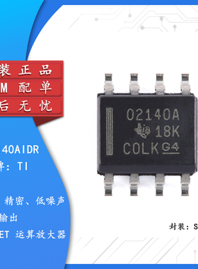 【集芯电子】原装正品 OPA2140AIDR SOIC-8 精密运算放大器芯片