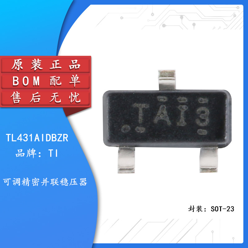 原装正品TL431AIDBZR芯片图片