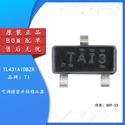 原装正品TL431AIDBZR芯片