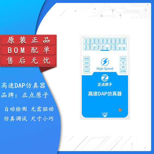 原装正品ARM高速DAP编程器