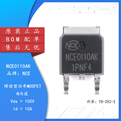 原装NCE0110AKMOSFET场效应管