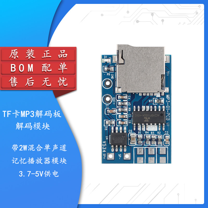 TF卡MP3解码板解码模块 带2W混合单声道记忆播放器模块3.7-5V供电