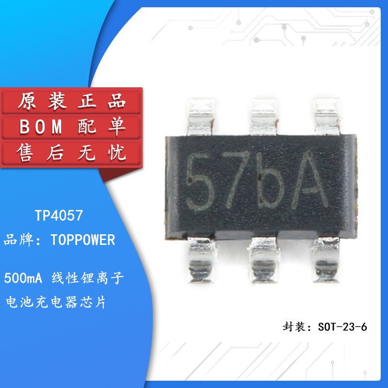 原装正品TP4057SOT-23-6芯片