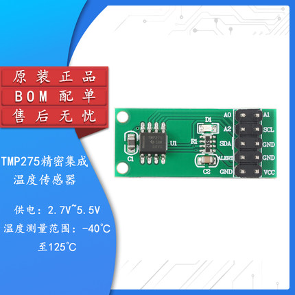 原装正品 TMP275温度传感器模块温度测量高精度送测试程序