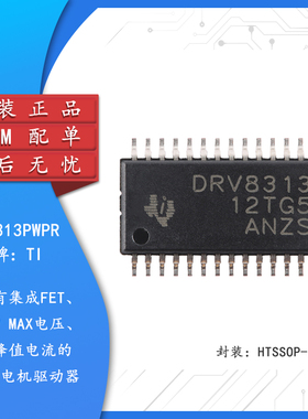 DRV8313PWPR HTSSOP-28-EP 三相电机驱动器集成电路芯片