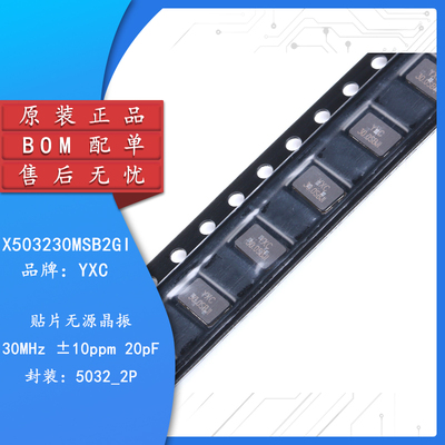 原装正品5032贴片无源晶振