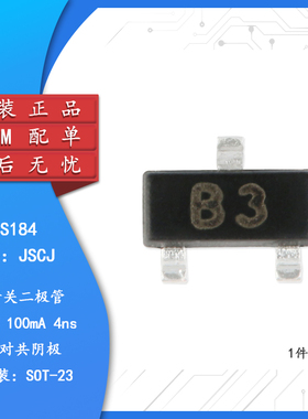 原装正品 1SS184 丝印B3 SOT-23 80V/100mA 贴片开关二极管 20只