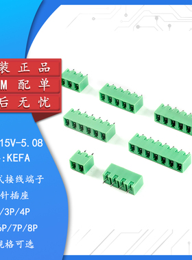 KF2EDG15V-5.08-2/3/4/5/6-8P直针插座5.08mm间距插拔式接线端子