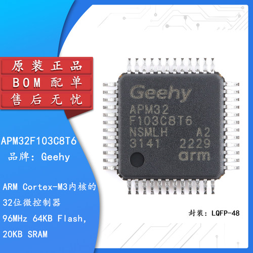 原装正品APM32F103C8T6微控制器
