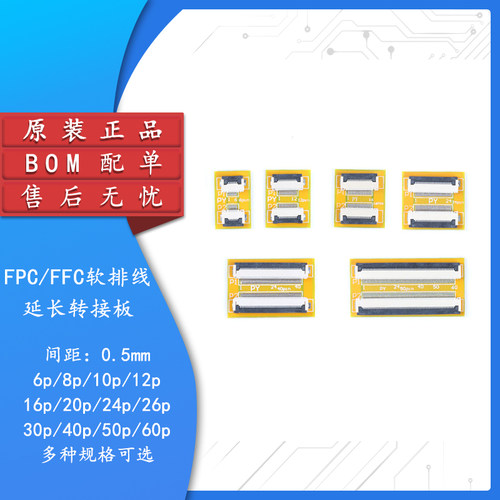 原装正品0.5mm间距FPC/FFC延长板
