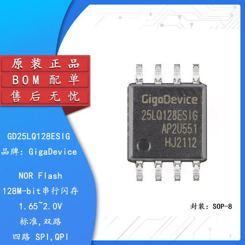 原装正品GD25LQ128ESIGSOP-8