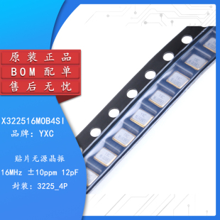 3225贴片无源晶振/YSX321SL 16MHz 10ppm 12pF X322516MOB4SI 4脚