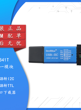 CH341T二合一模块 USB转I2C IIC UART USB转串口TTL 串口下载器