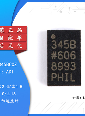 原装正品 ADXL345BCCZ-RL7 VFLGA-14 3轴 数字加速度计