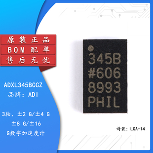 原装正品 ADXL345BCCZ-RL7 VFLGA-14 3轴 数字加速度计