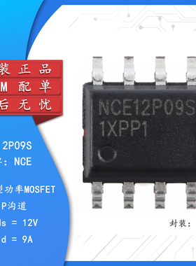 原装正品NCE12P09S SOP-8 P沟道 12V 9A增强型功率MOSFET场效应管