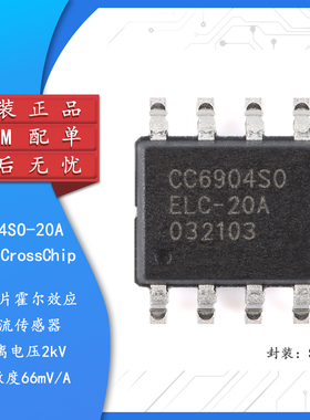 原装正品 CC6904SO-20A SOP-8 单芯片霍尔效应电流传感器