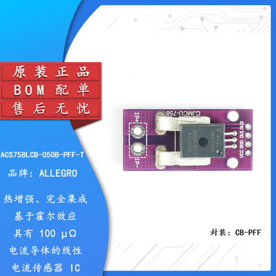 原装正品CJMCU-758电流传感器