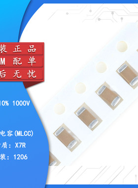 1206贴片电容精度±10%1000V