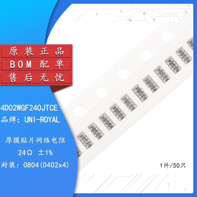0804(0402*4)贴片网络排阻24R