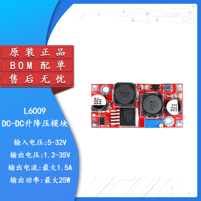 原装正品XL6009升降压模块