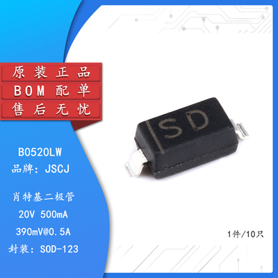 原装正品B0520LW肖特基二极管