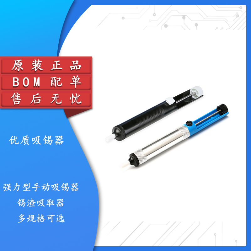 优质吸锡器   防静电 强力型手动吸锡器  半铝吸锡泵 锡渣吸取器